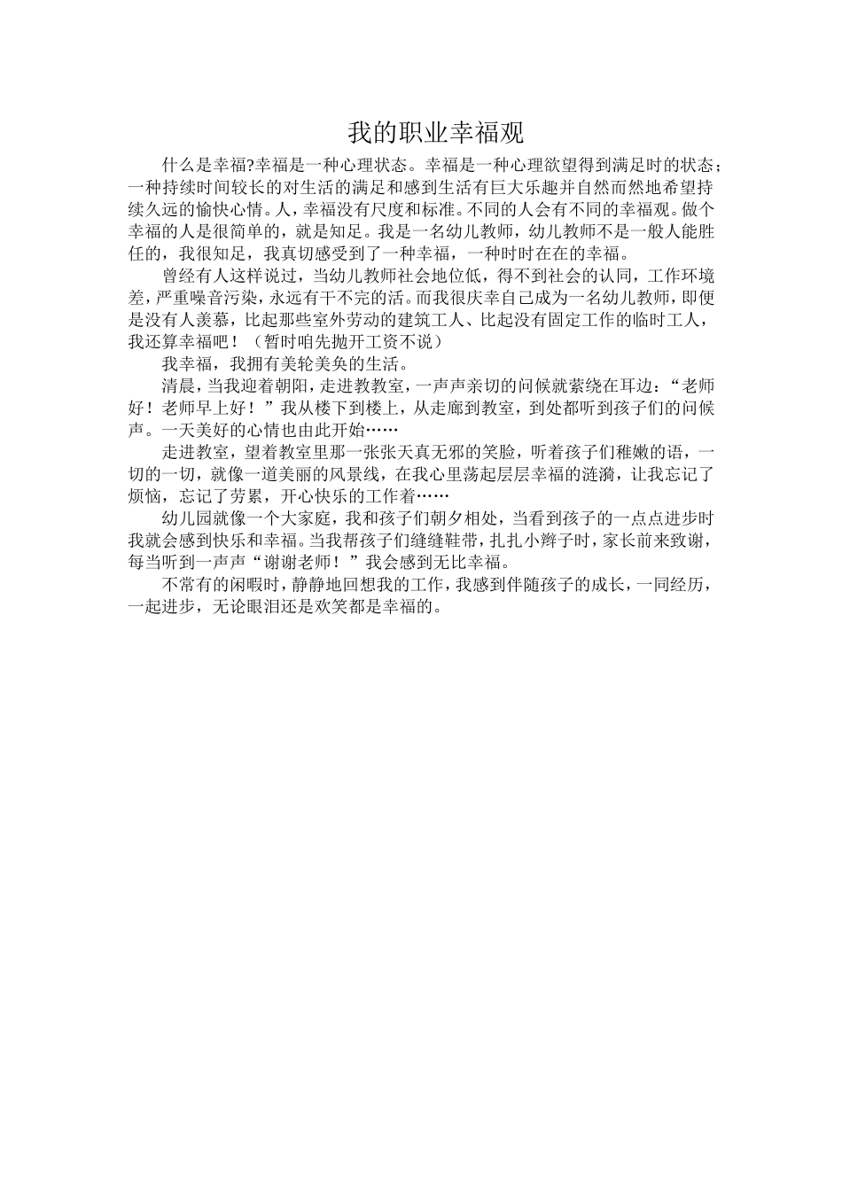 我的职业幸福观_第1页