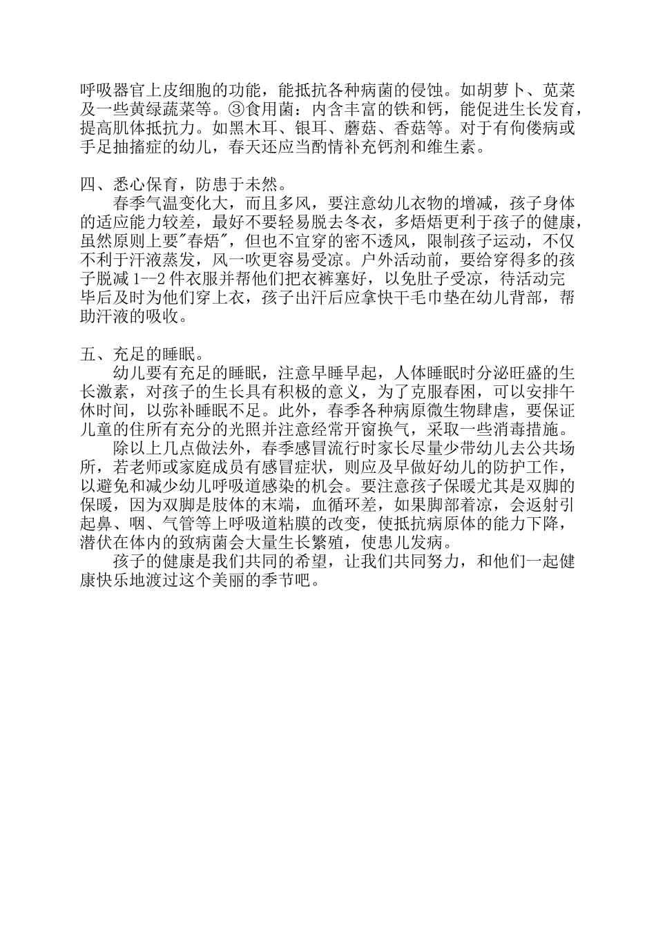 幼儿园春季保健知识_第2页