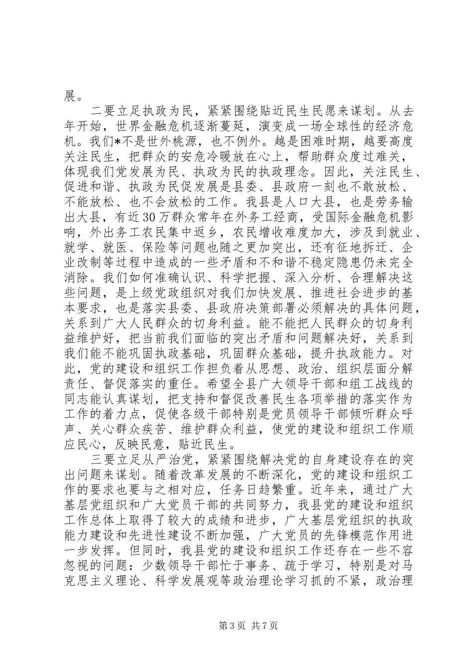 县委组织党建工作会议讲话发言_第3页