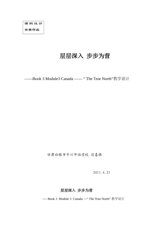 层层深入步步为营-司喜强