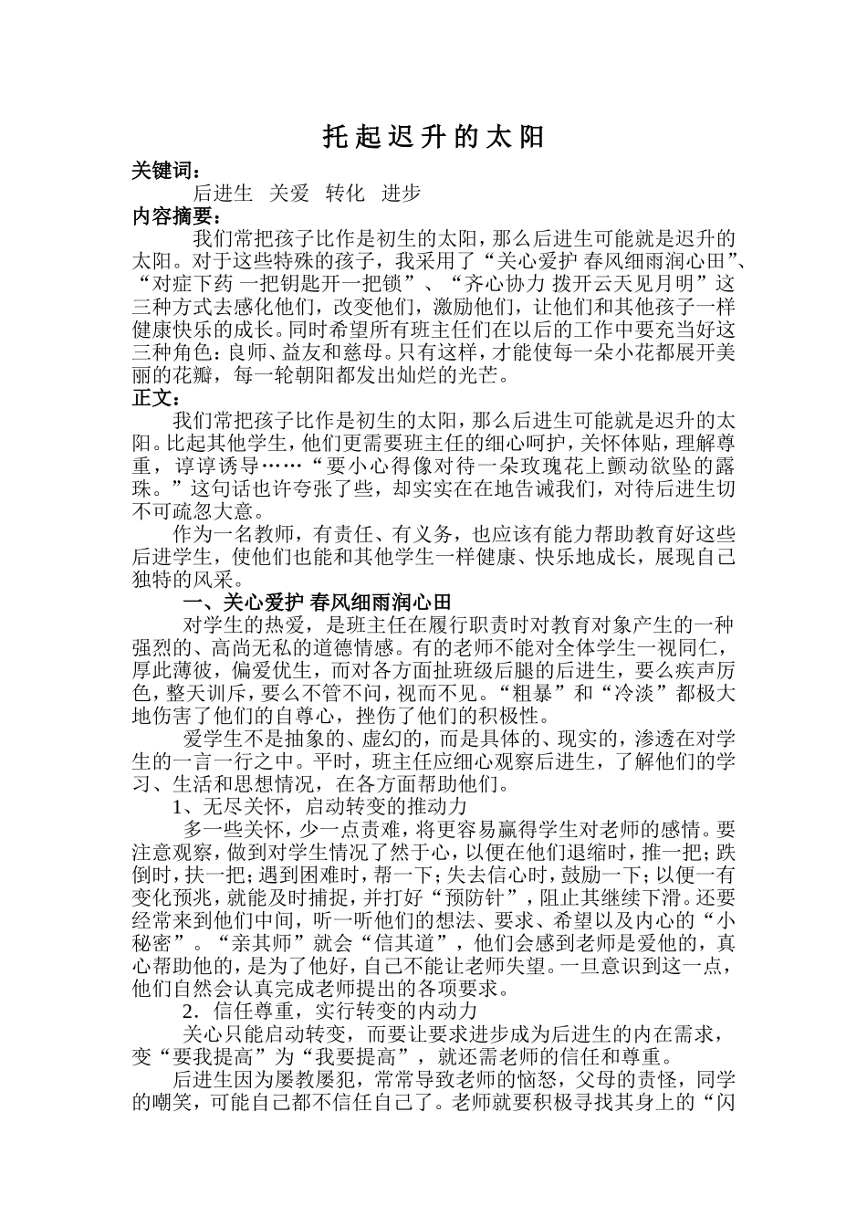 托起迟升的太阳_第1页