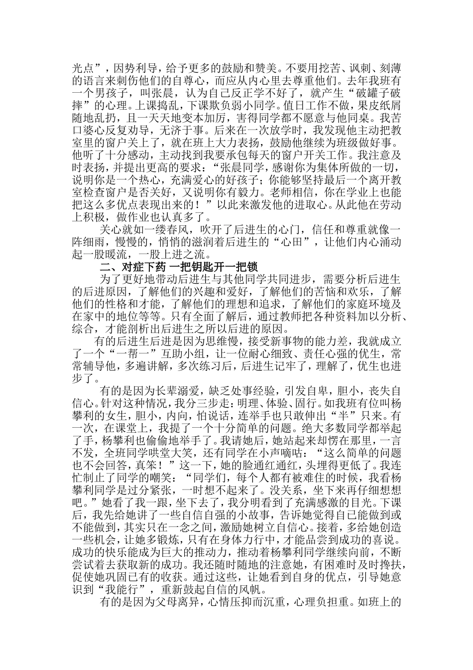 托起迟升的太阳_第2页