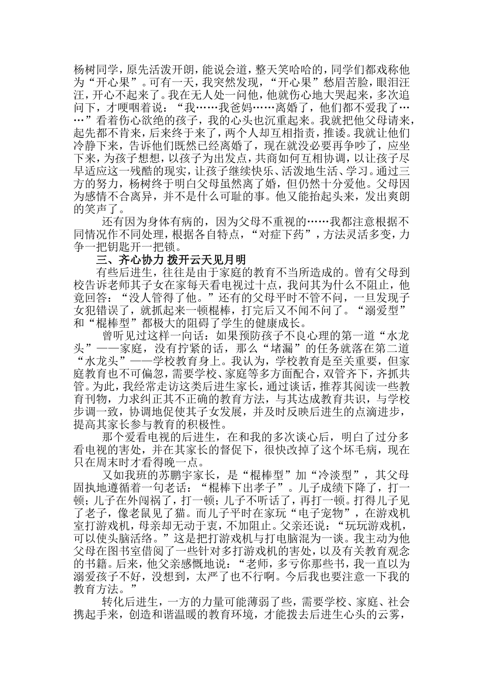 托起迟升的太阳_第3页