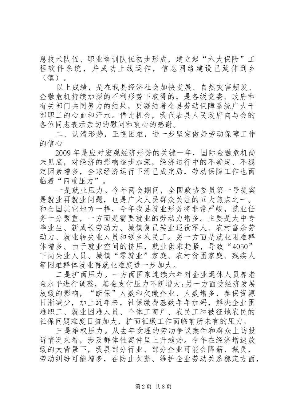 副县长在全县劳动保障工作会议上的讲话发言_第2页