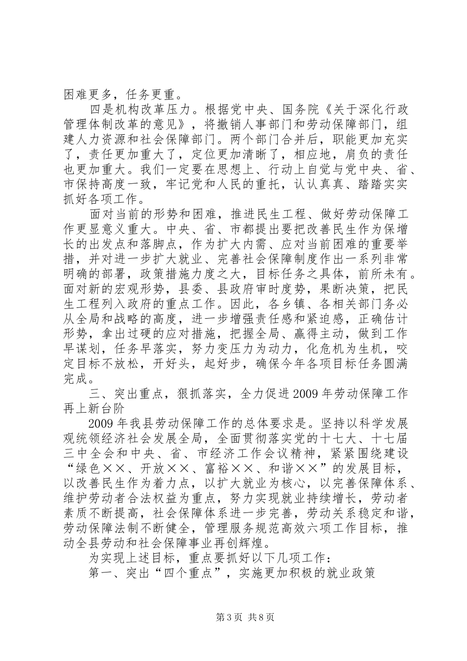 副县长在全县劳动保障工作会议上的讲话发言_第3页
