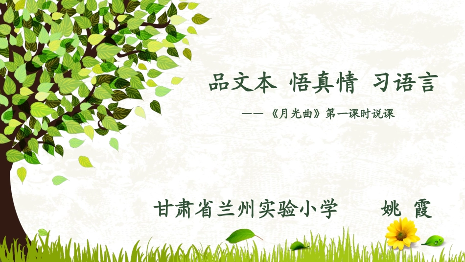 月光曲说课设计_第1页