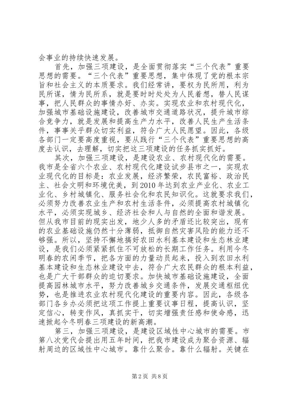 市三项建设动员会议上的讲话发言_第2页