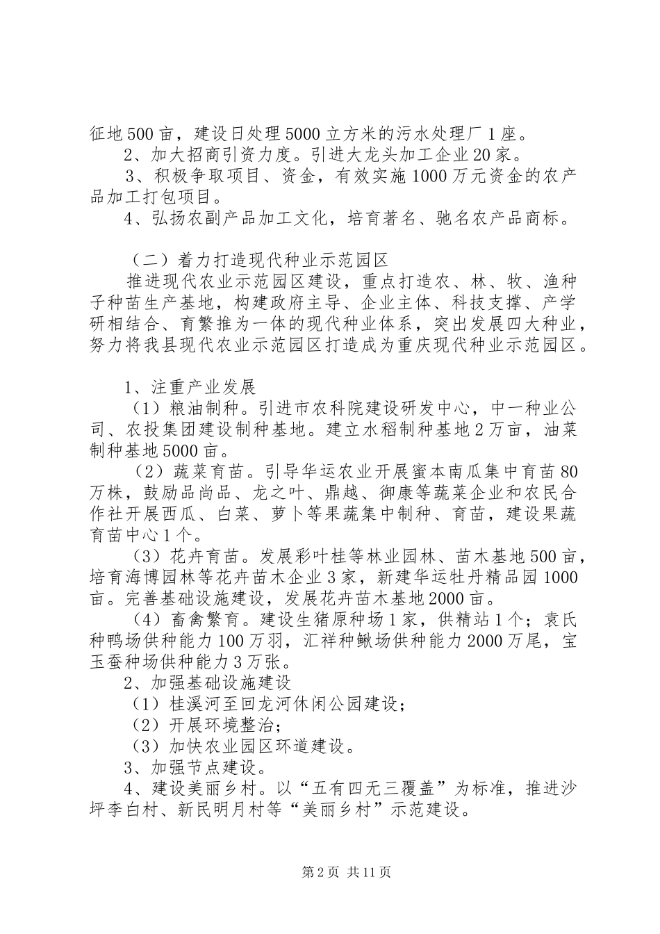 县委副书记在农口部门工作任务分解会上的讲话发言（摘要）_第2页