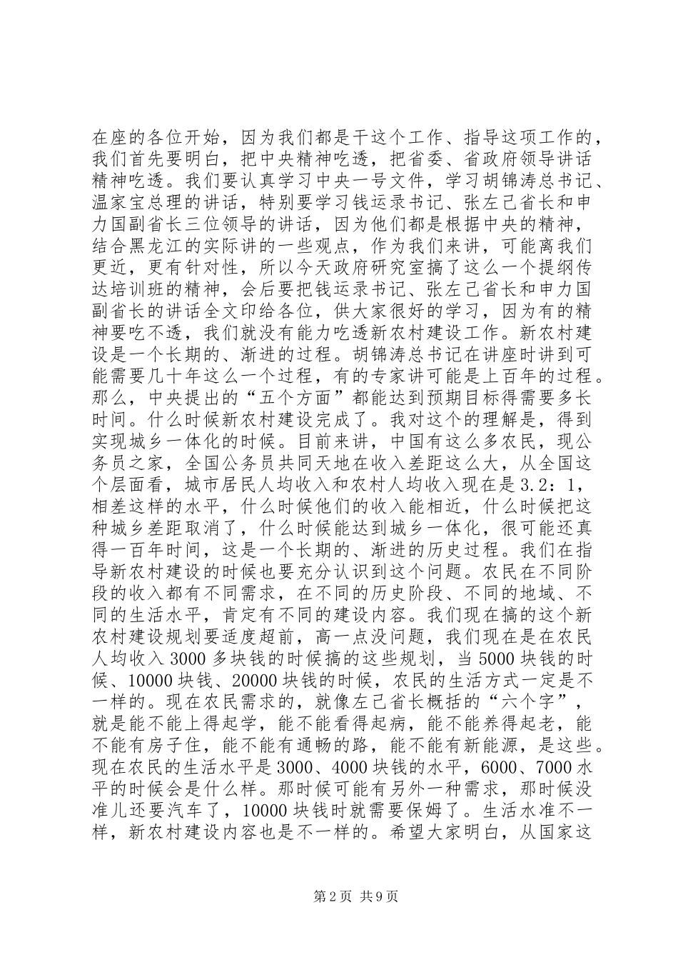 市领导讲话发言新农村建设_第2页