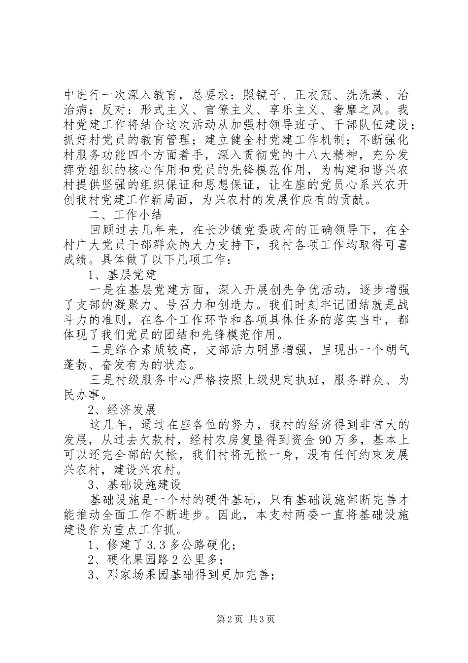兴农村支部书记在庆祝“七一”党员大会上的讲话发言_第2页
