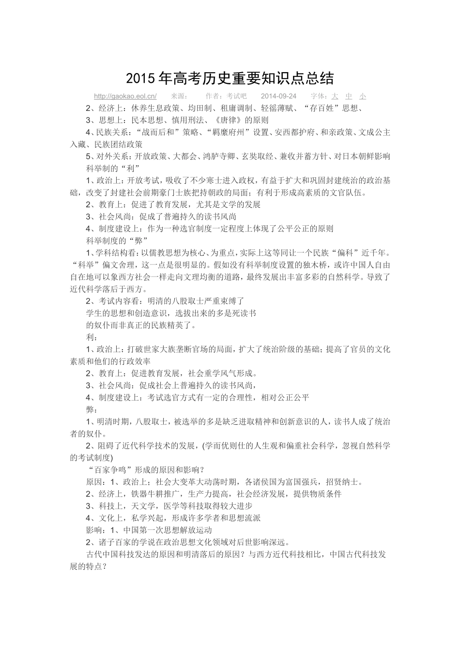 2015年高考历史重要知识点总结之四_第1页