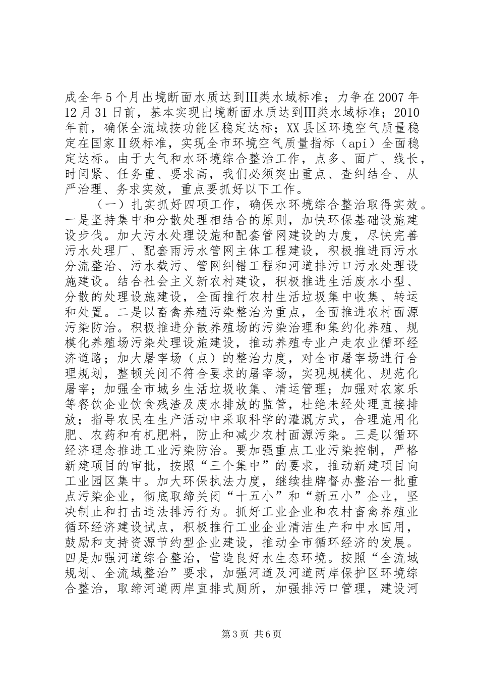 市大气和水环境综治工作会的讲话发言_第3页