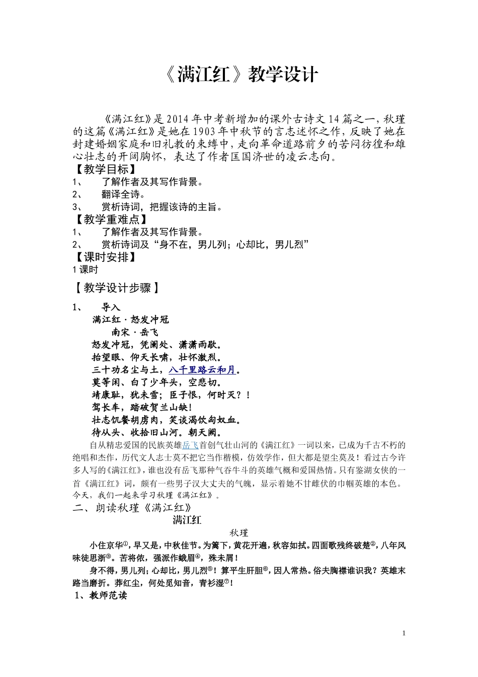 满江红（小住京华）_第1页