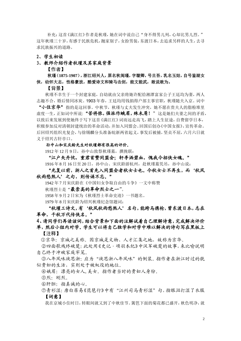 满江红（小住京华）_第2页