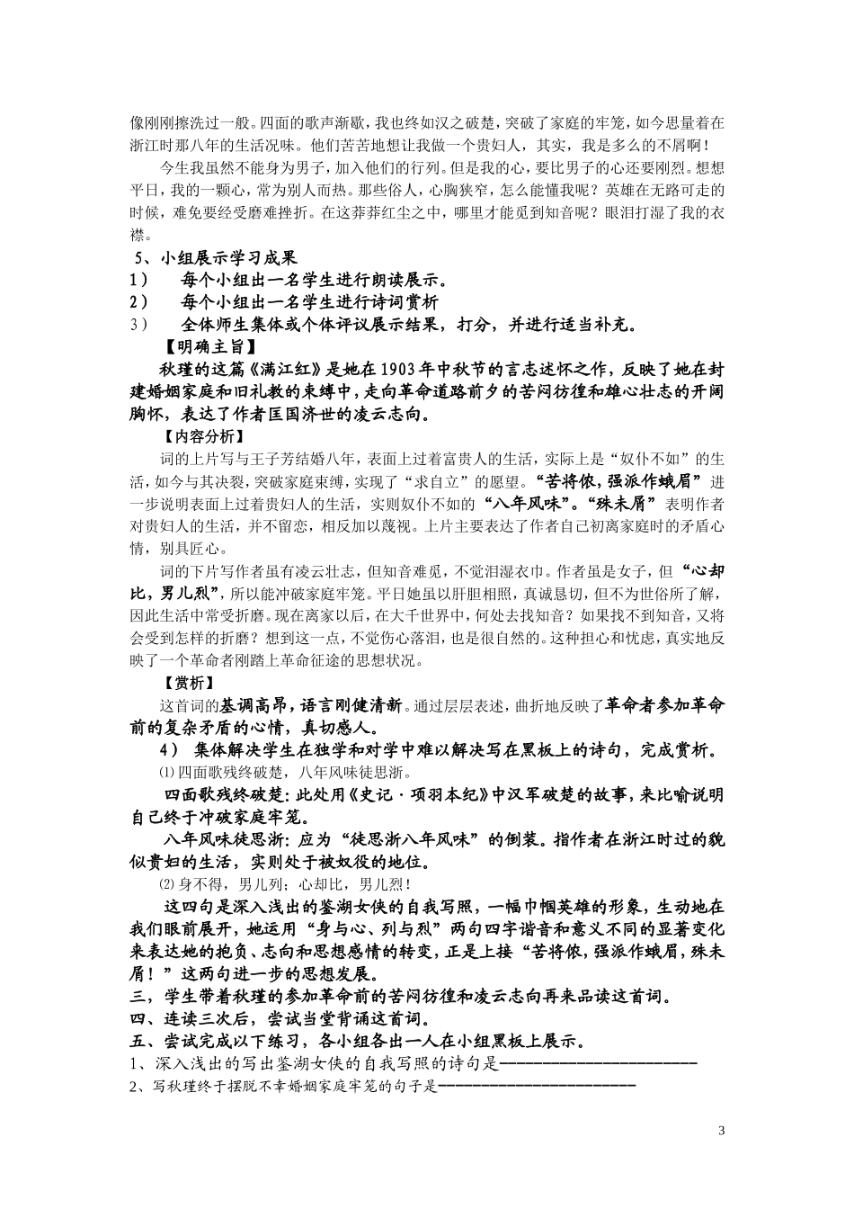 满江红（小住京华）_第3页