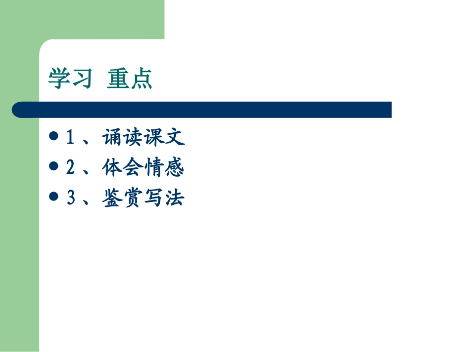 满江红（小住京华）_第2页