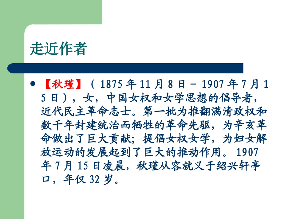满江红（小住京华）_第3页