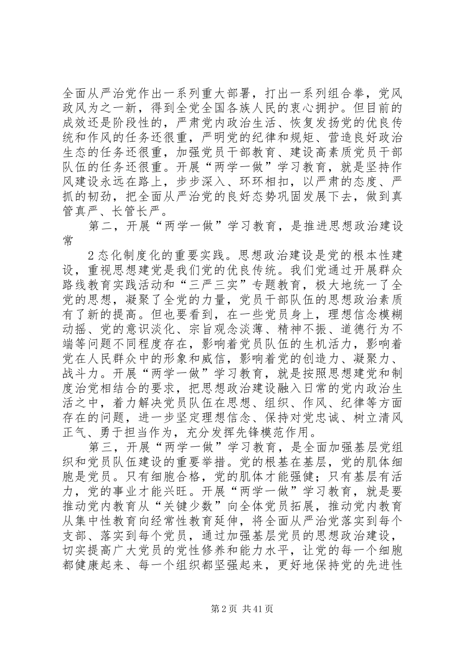 陈局在两学两学一做动员讲话发言(定)资料_第2页