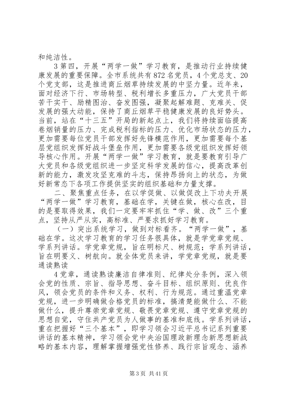 陈局在两学两学一做动员讲话发言(定)资料_第3页