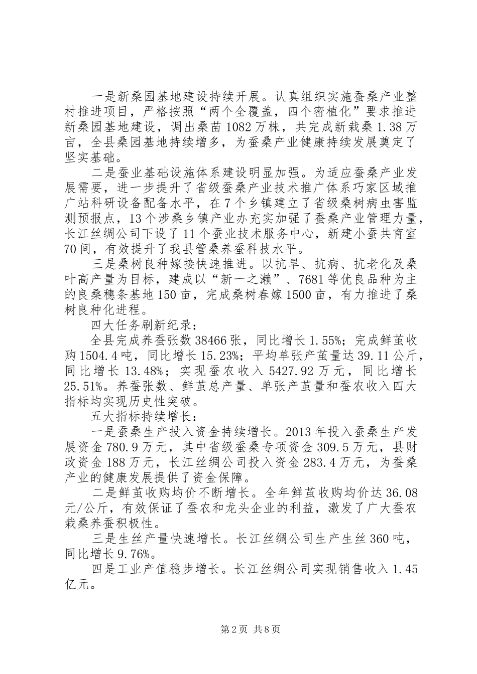 副县长在蚕桑生产工作会议上的讲话发言_1_第2页