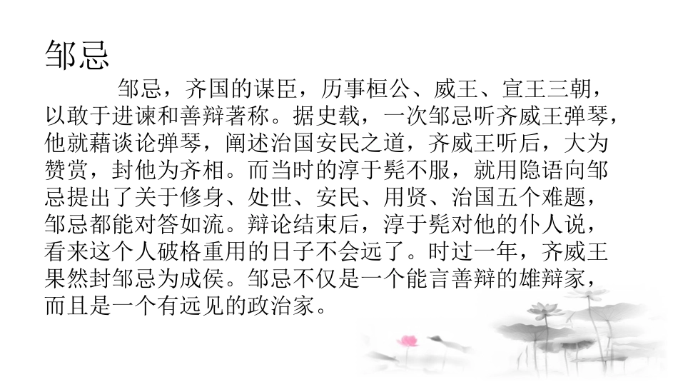 邹忌讽齐王纳谏第课时课件_第3页