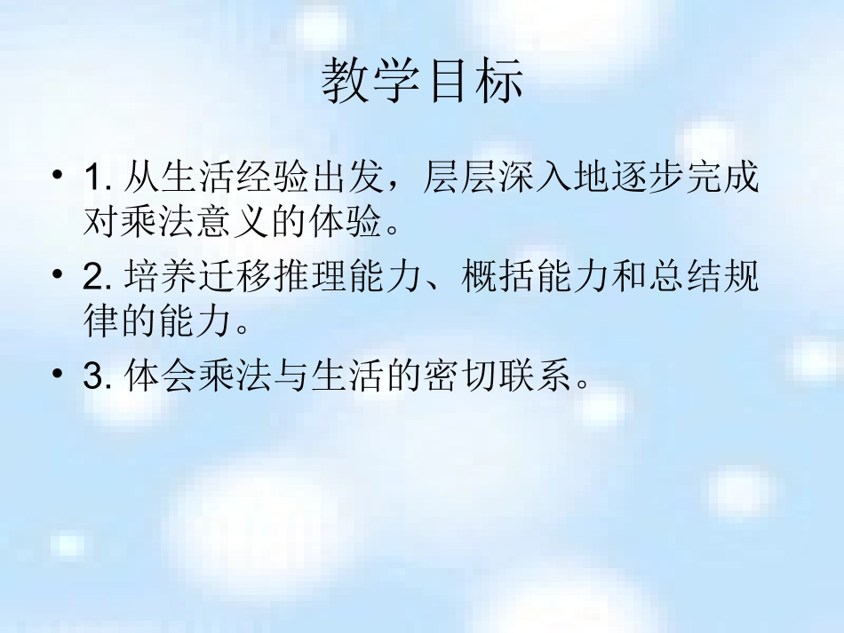 数松果课件(北师大版二年级上册数学课件)_第2页