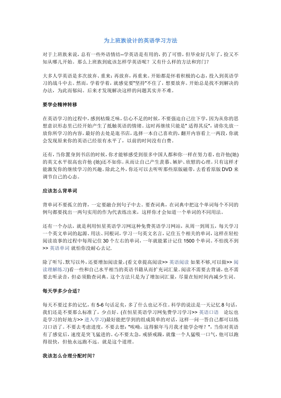 为上班族设计的英语学习方法_第1页