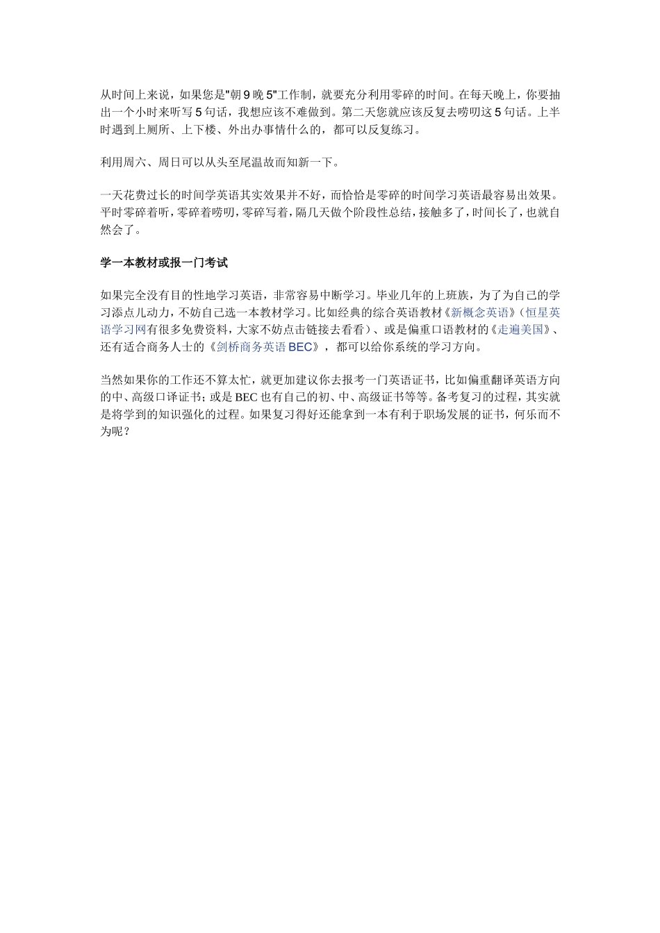 为上班族设计的英语学习方法_第2页