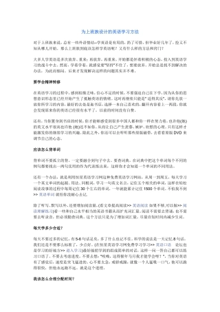 为上班族设计的英语学习方法
