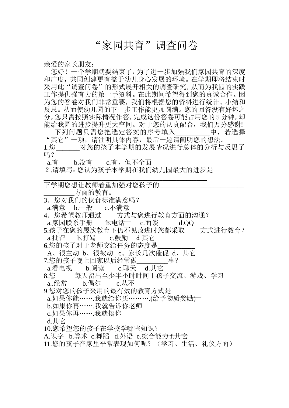 “家园共育”调查问卷_第1页