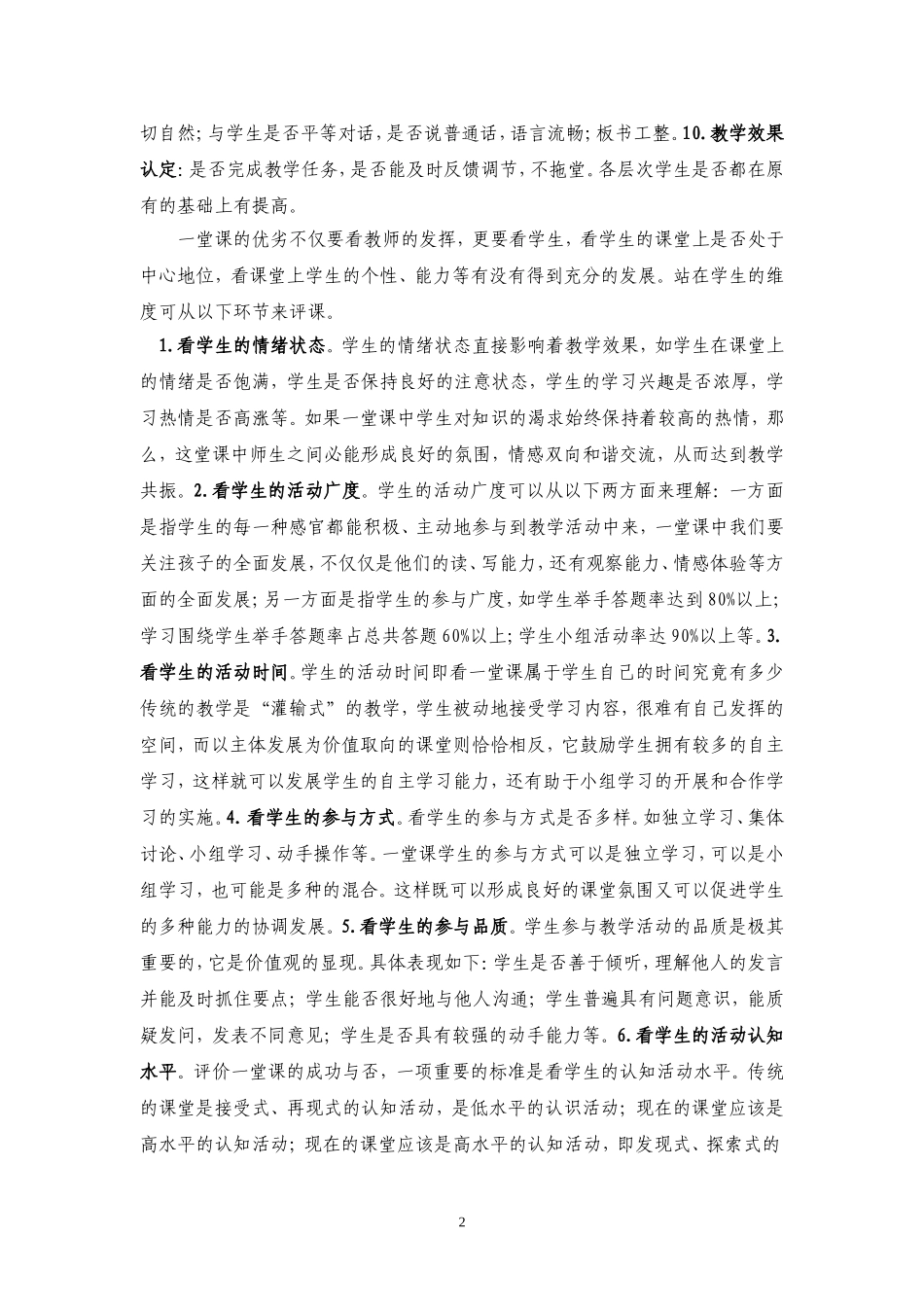 今天怎样评课_第2页