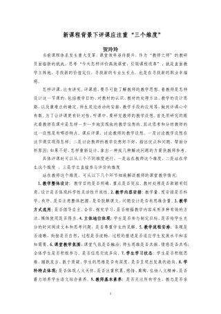 今天怎样评课