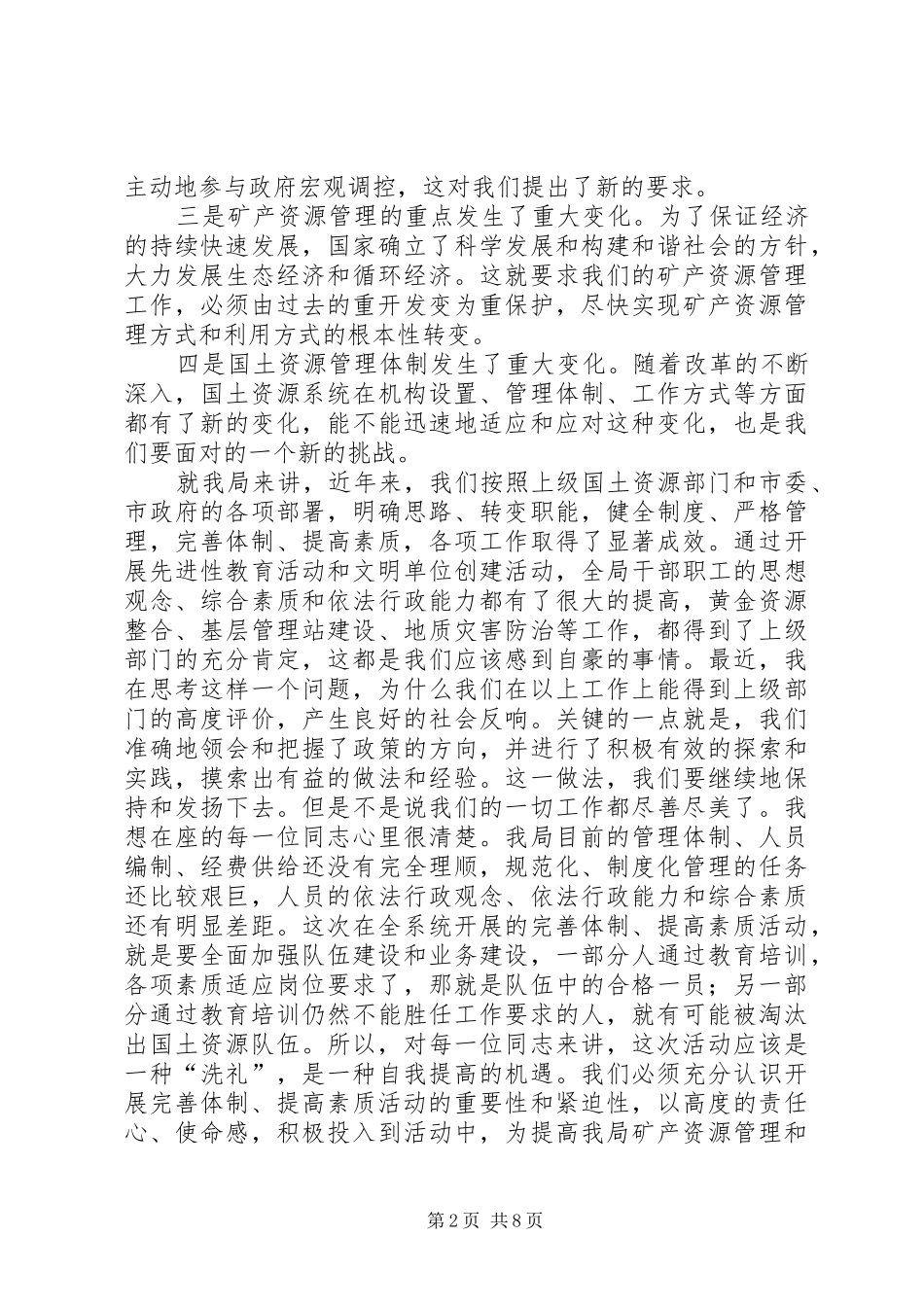 国土局完善体制提高素质动员大会讲话发言_第2页