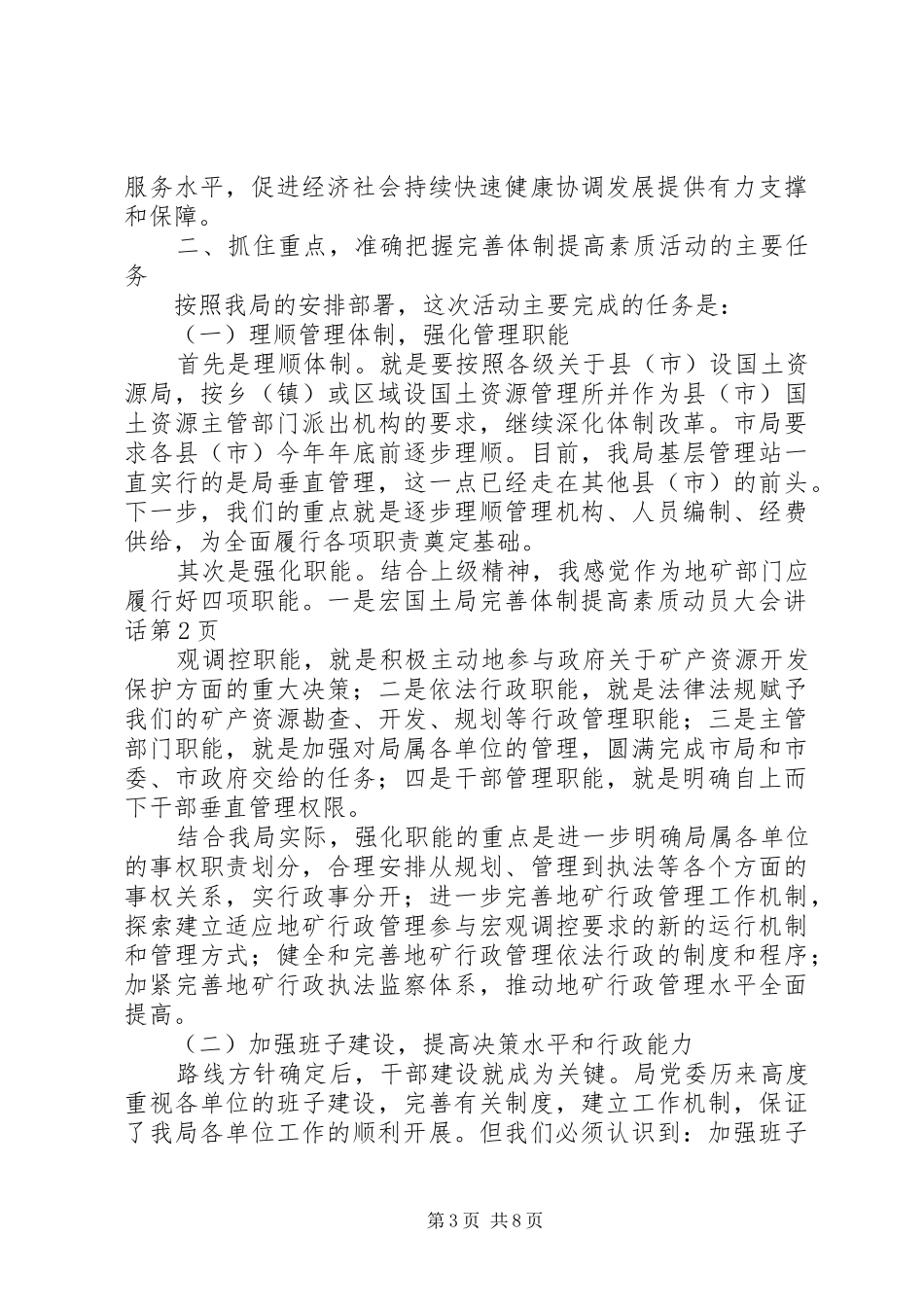 国土局完善体制提高素质动员大会讲话发言_第3页
