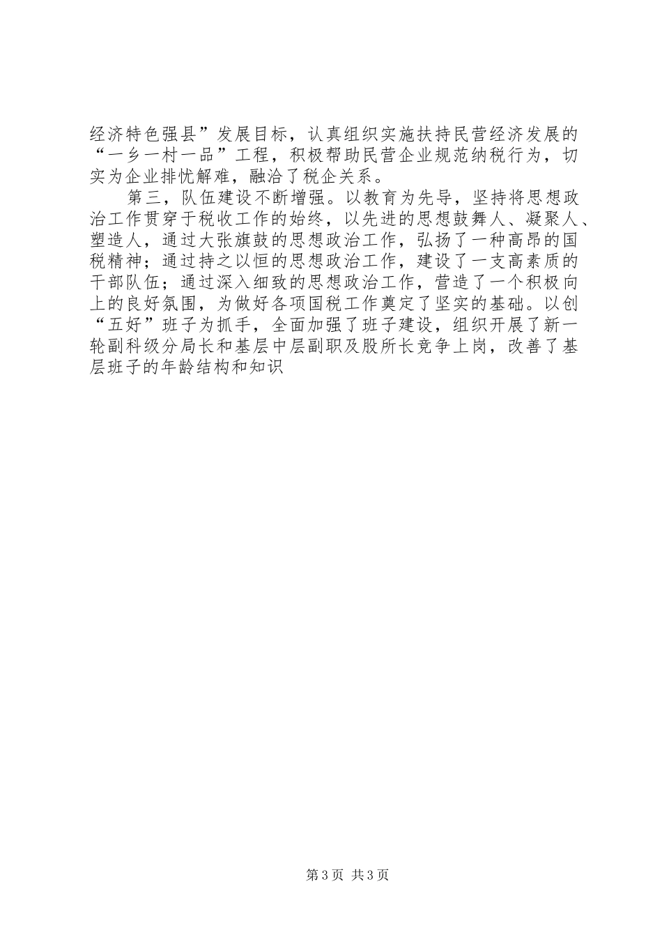 在全县200X年X税工作会议上的讲话发言(3)_第3页