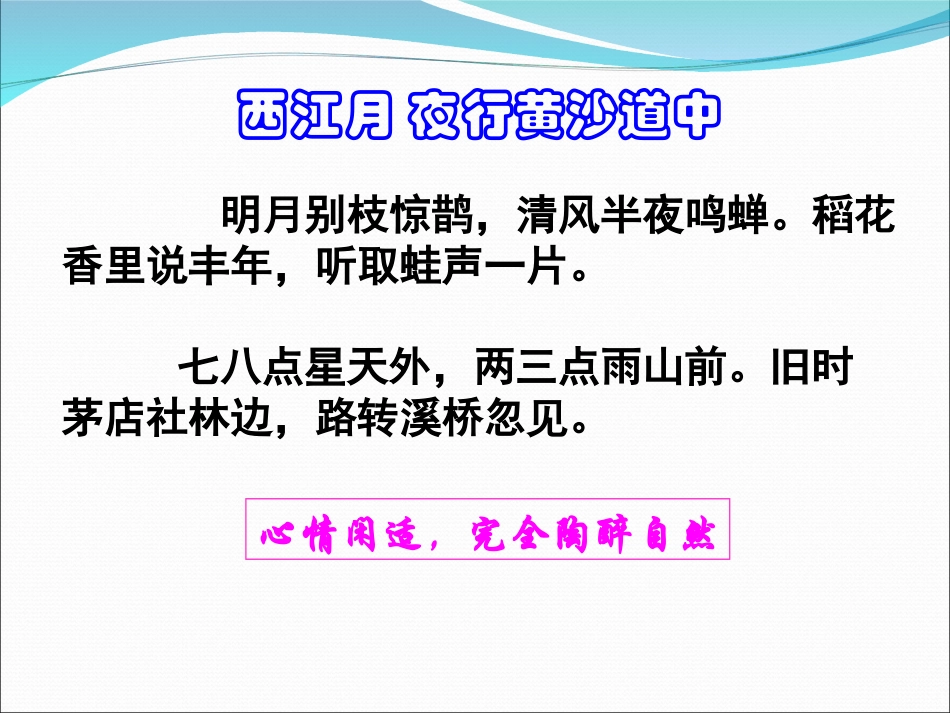 十二 破阵子·为陈同甫赋壮词以寄之_第2页