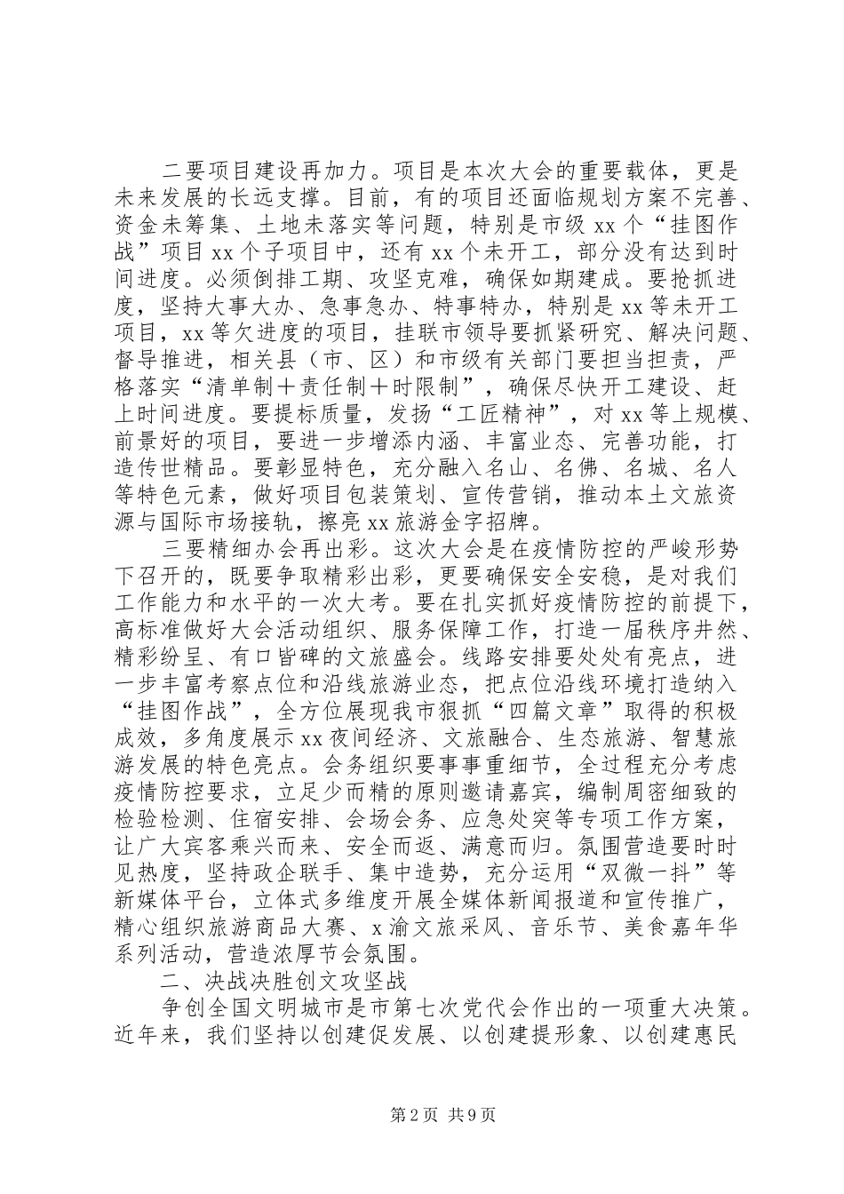 市委书记在全市重点工作推进会上的讲话发言_第2页