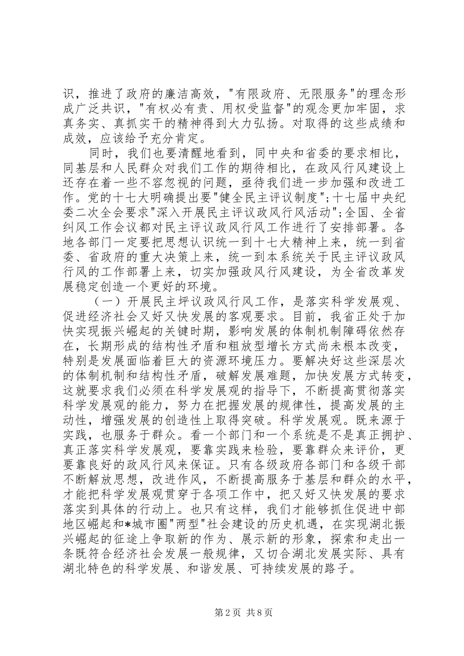 局长动员会讲话发言范文_第2页