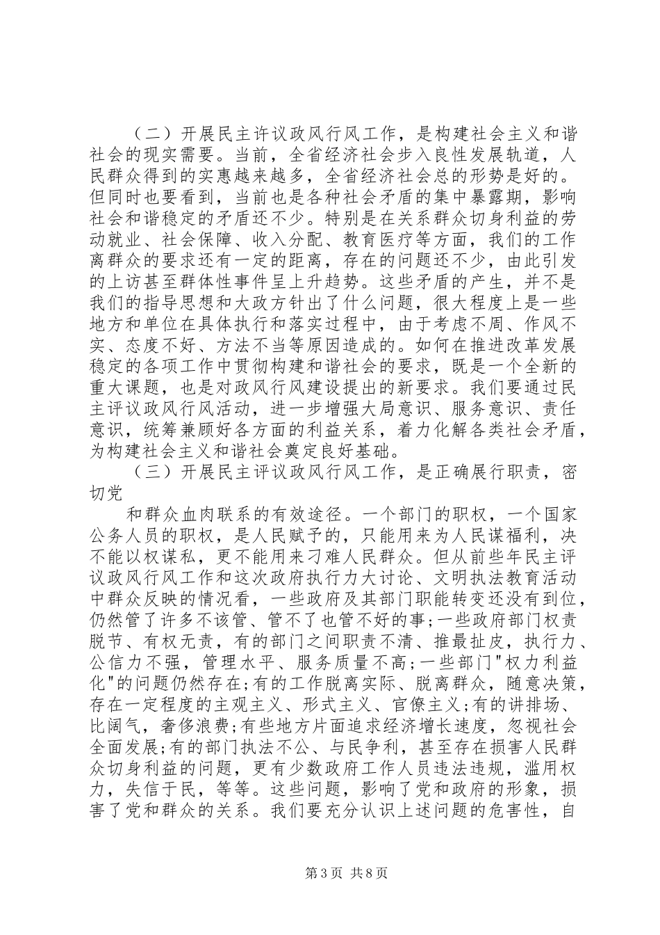 局长动员会讲话发言范文_第3页