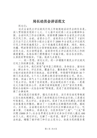 局长动员会讲话发言范文