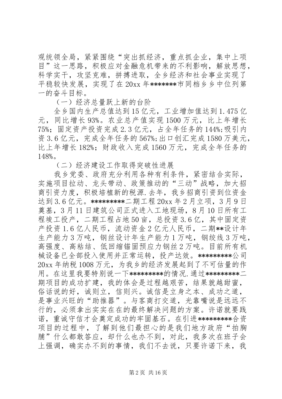 在全乡经济工作动员会议上的讲话发言_第2页