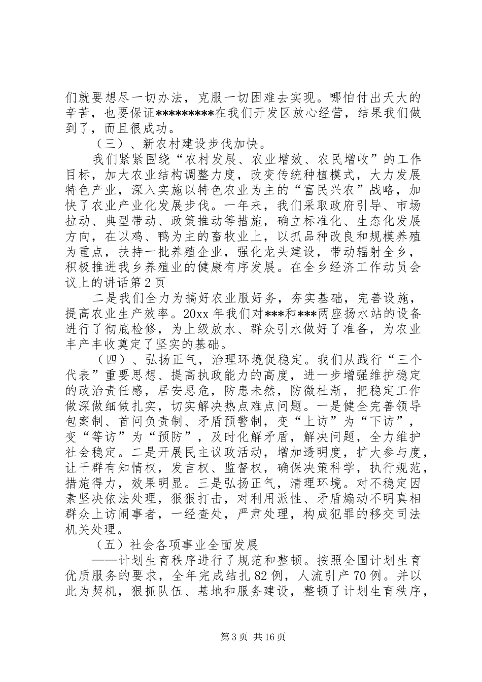 在全乡经济工作动员会议上的讲话发言_第3页