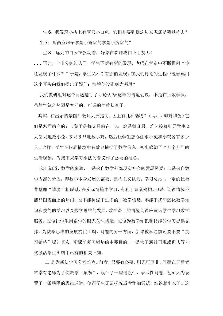浅谈小学数学课堂教学情景设计_第2页