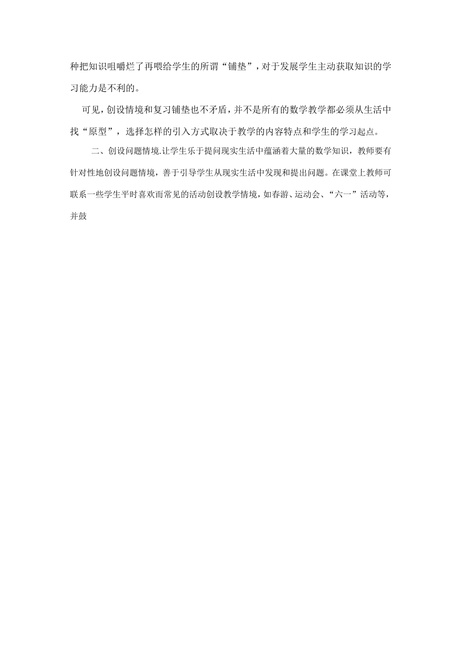 浅谈小学数学课堂教学情景设计_第3页