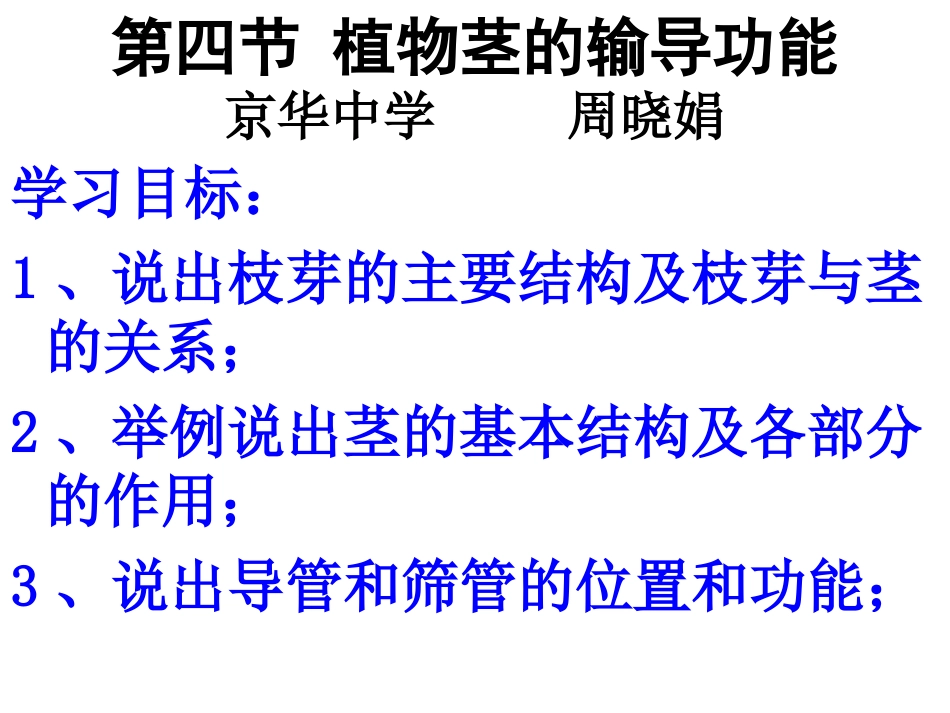 初中一年级生物上册第二单元生物体的结构层次第三章细胞是生命活动的基本单元第二节人和动物细胞的结构和功能第一课时课件_第1页