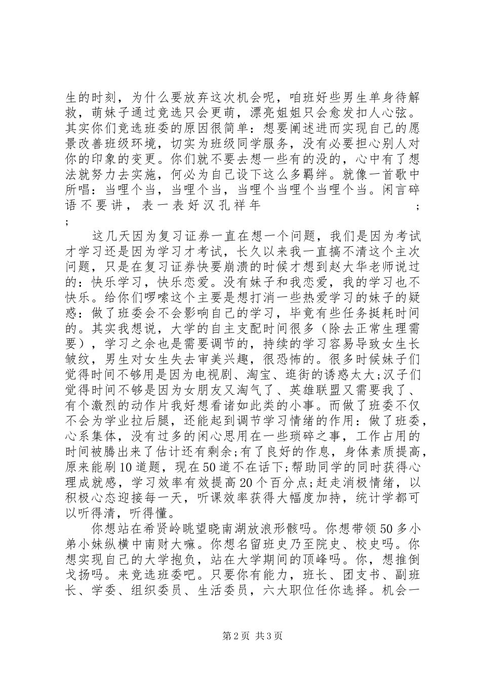 优选XX年最新关于大学班委换届的讲话发言_第2页