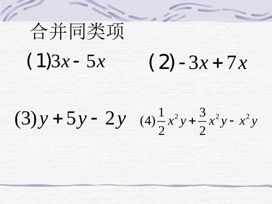 解一元一次方程合并_第2页