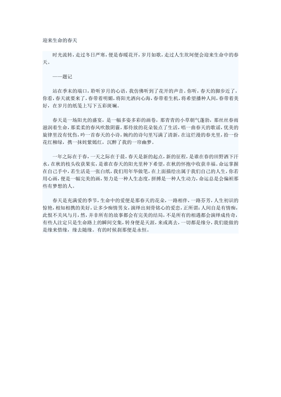 迎来生命的春天_第1页