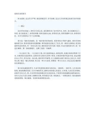 迎来生命的春天