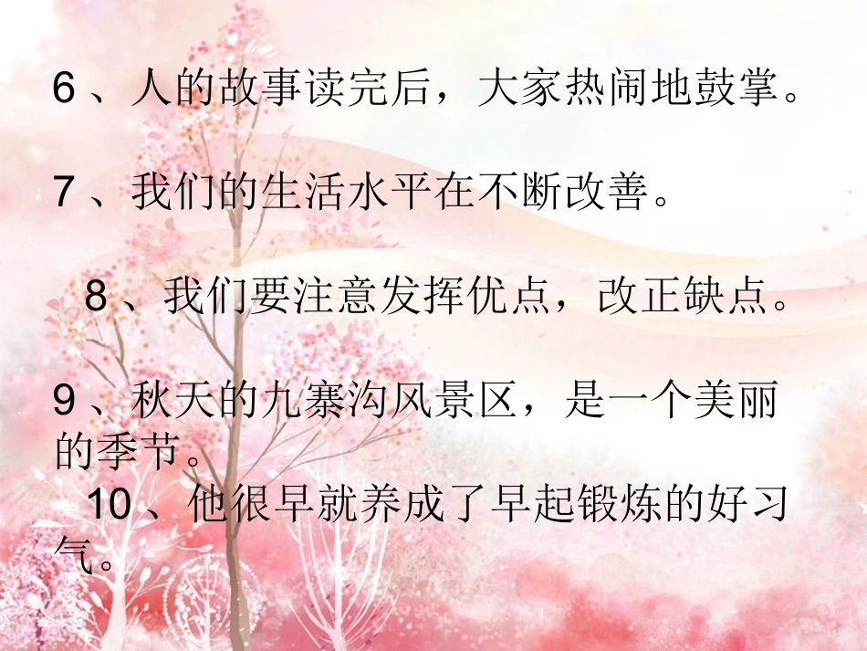 四年级上册修改病句分类练习(1)_第2页